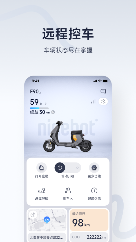 九號出行正版