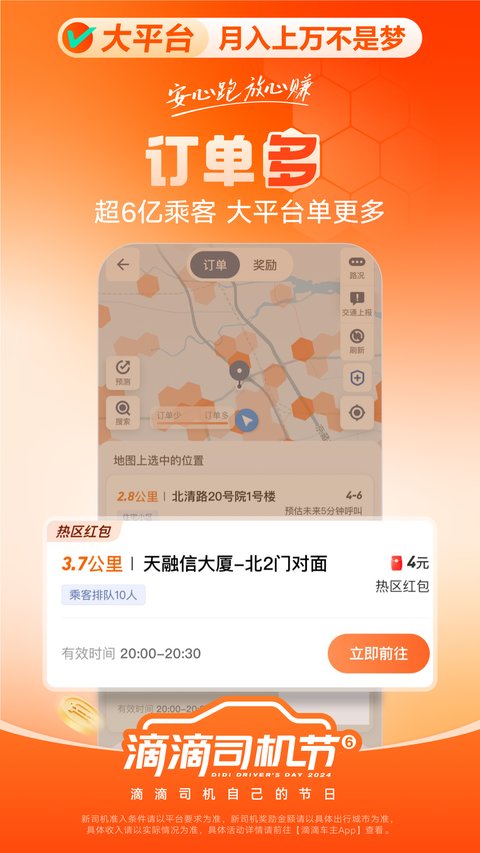 滴滴車主正版