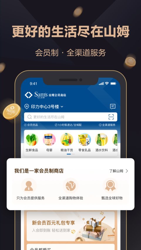 山姆會員商店正版