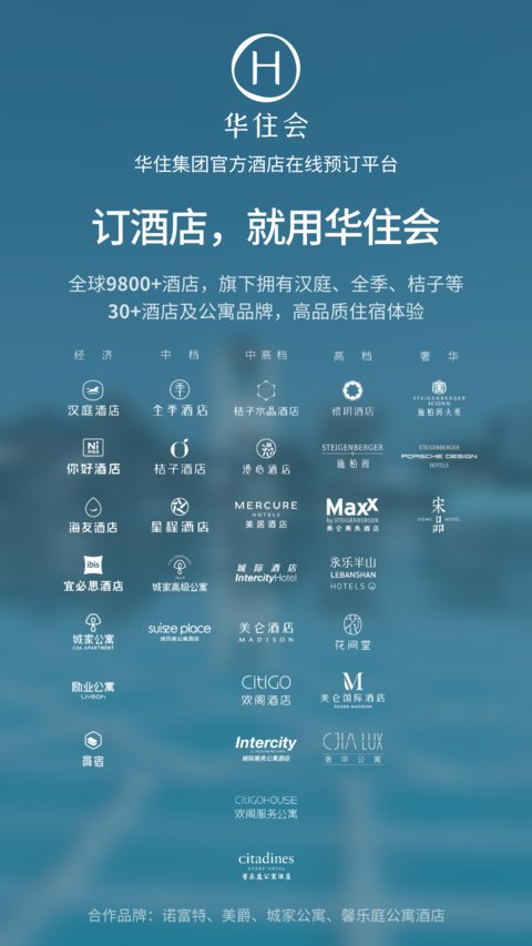 華住會正版