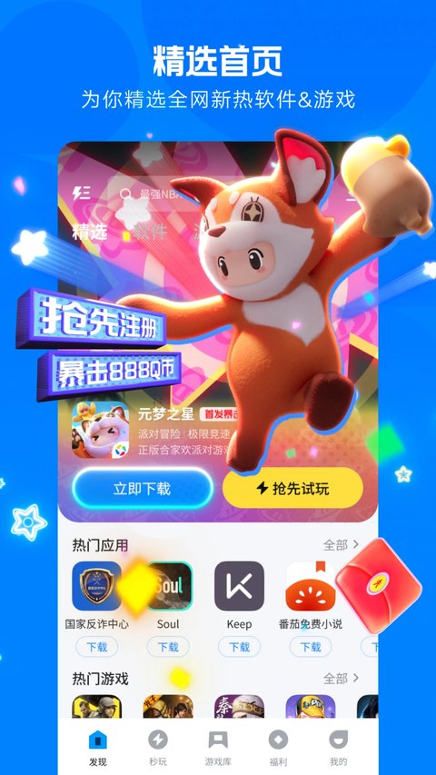 應(yīng)用寶下載軟件