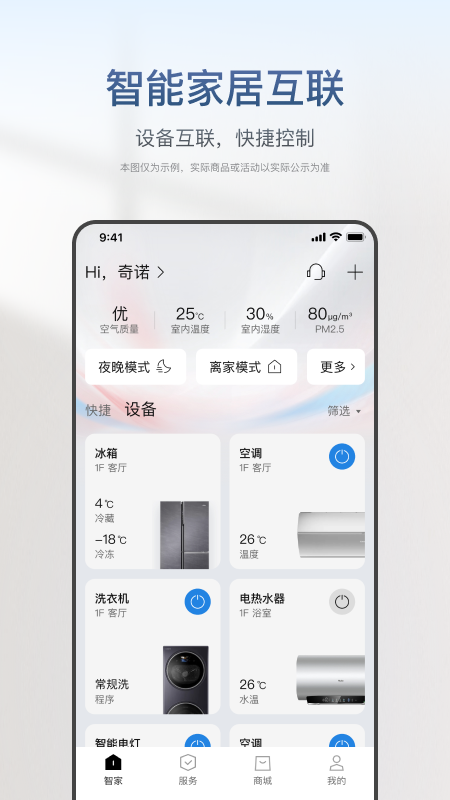 海爾智家正版