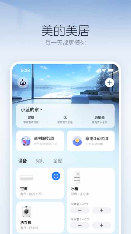 美的美居手機(jī)版