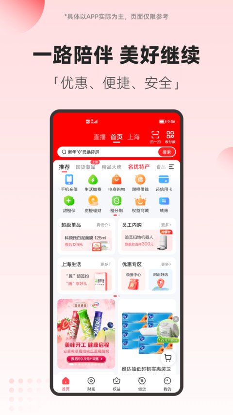 翼支付手機(jī)版