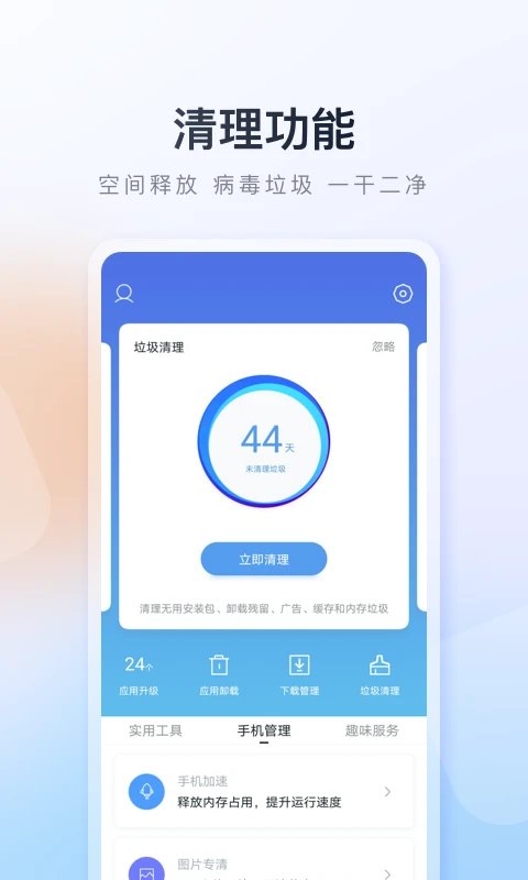 百度手機助手app官方正式版
