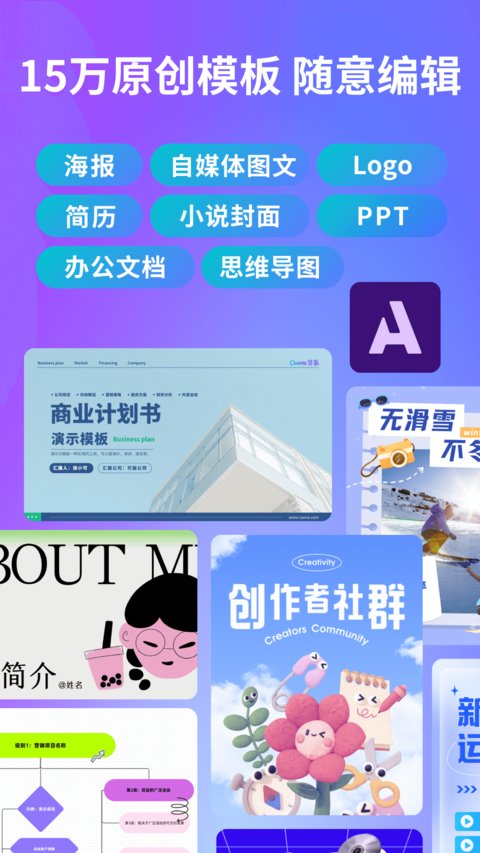 Canva可畫最新版