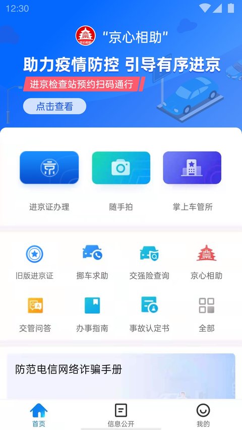 北京交警正版