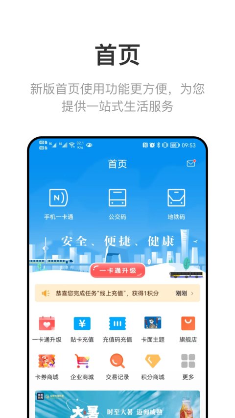 北京一卡通正版