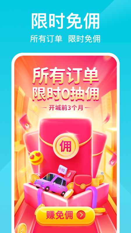 小拉出行司機(jī)版手機(jī)版