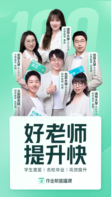 作業(yè)幫直播課正版