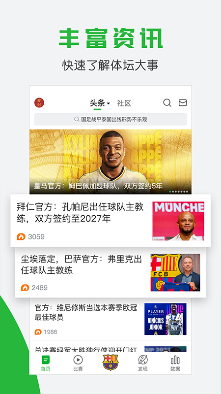 懂球帝客戶端