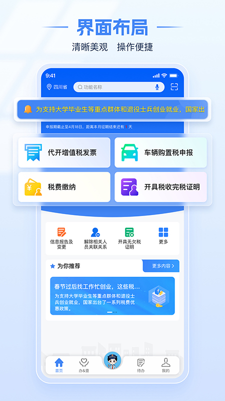 電子稅務(wù)局正版