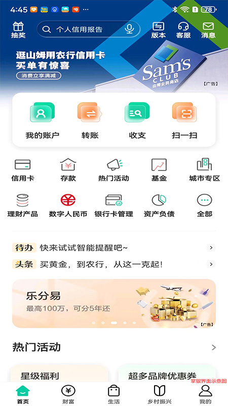 中國(guó)農(nóng)業(yè)銀行免費(fèi)版