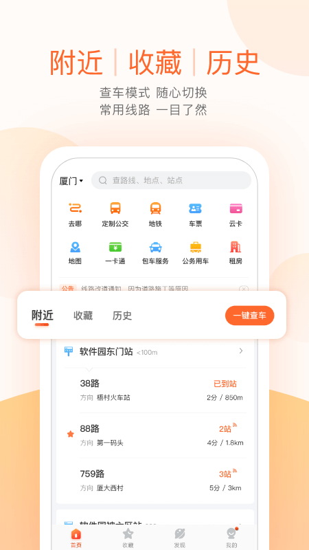 掌上公交正版