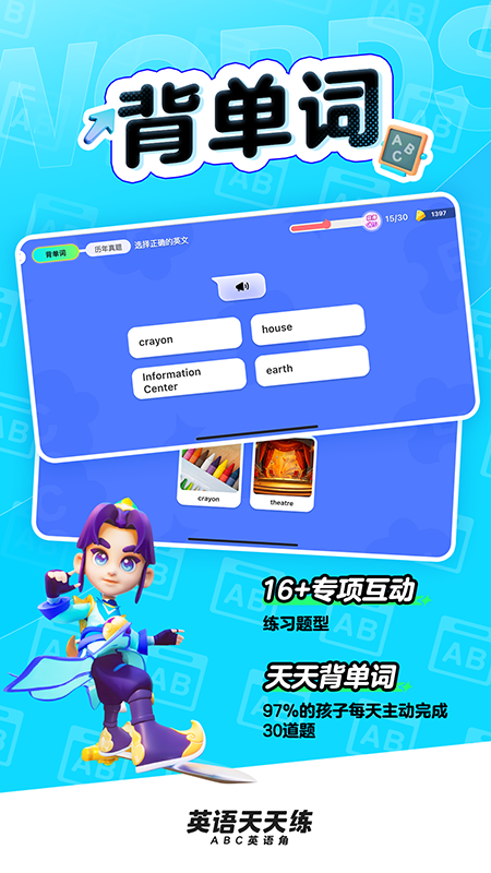 ABC英語角手機(jī)版