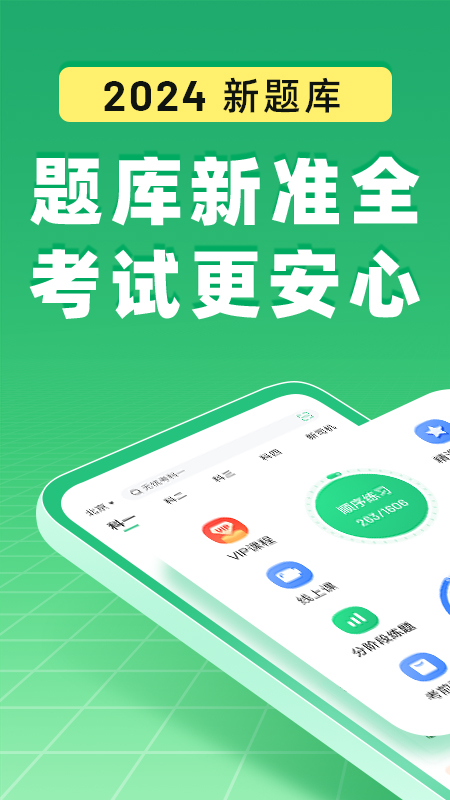 駕校一點(diǎn)通正版