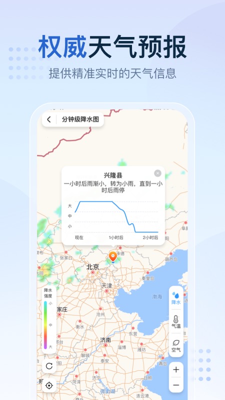 天氣預(yù)報(bào)大字版正版