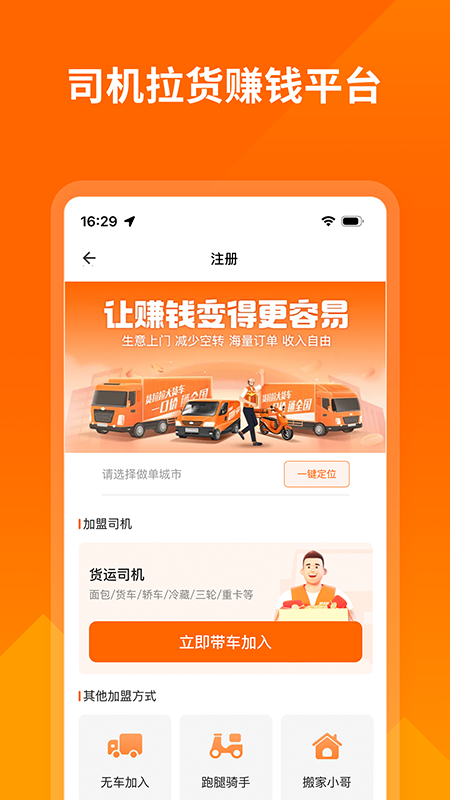 貨拉拉司機版正版