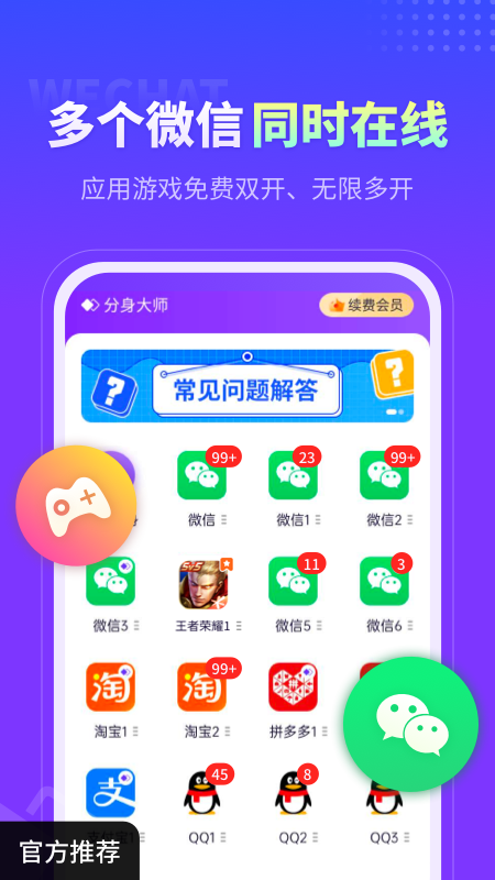 分身大師正版