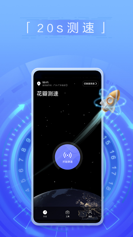 花瓣測(cè)速正版