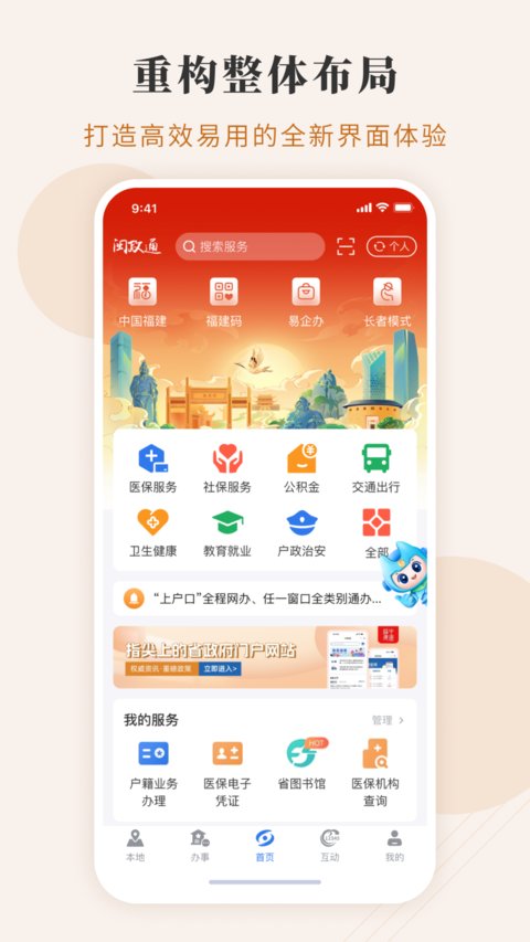 閩政通正版