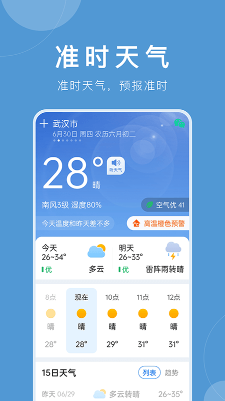 準(zhǔn)時天氣正版