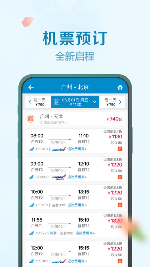 南方航空免費(fèi)版