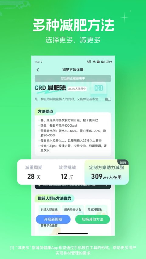 薄荷健康手機(jī)版