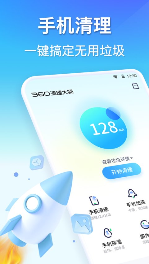360清理大師免費(fèi)版