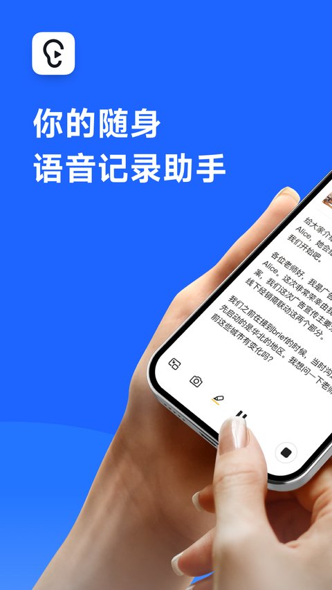 訊飛聽見正版