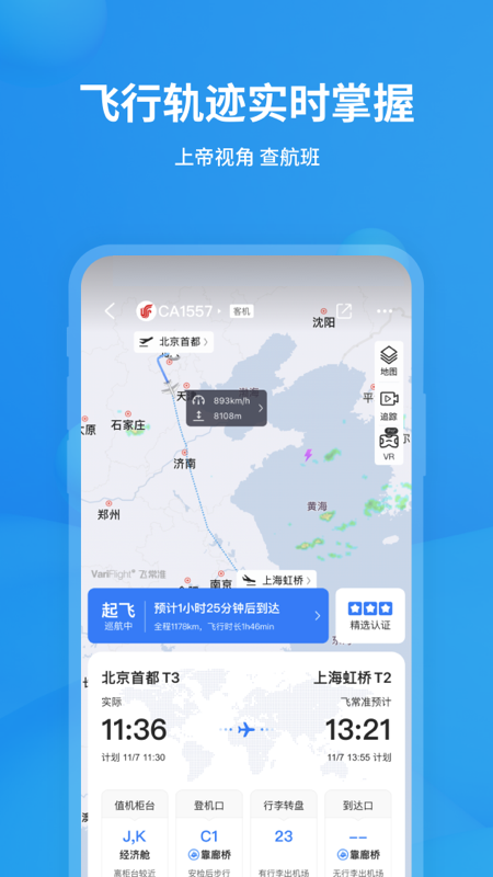 飛常準正版