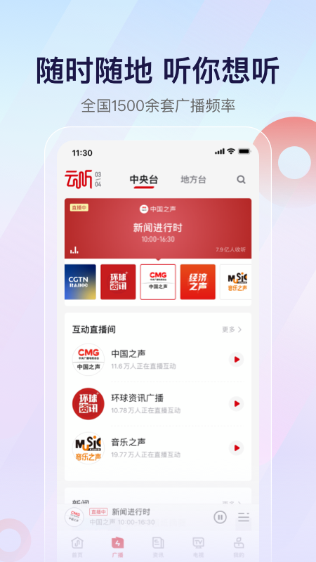 云聽(tīng)正版