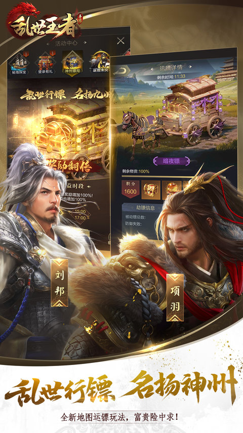 亂世王者手游官方版