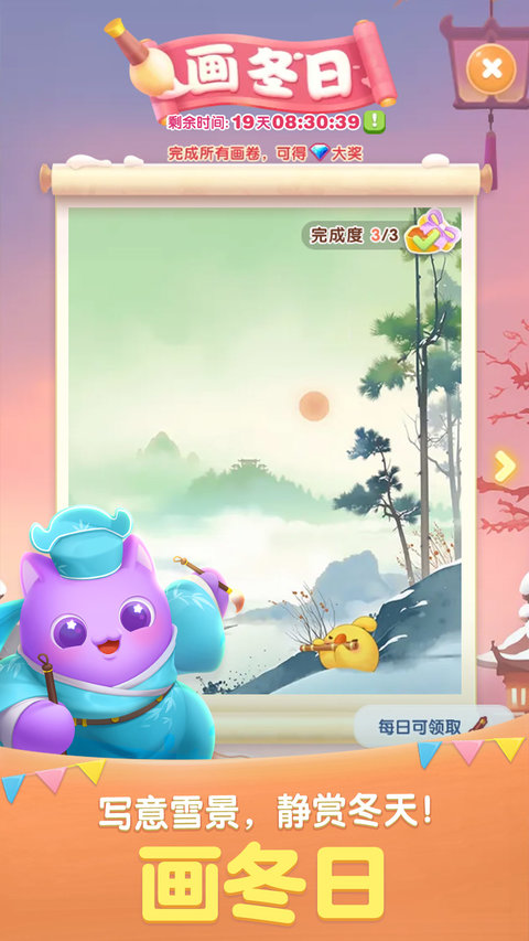 天天愛(ài)消除手游