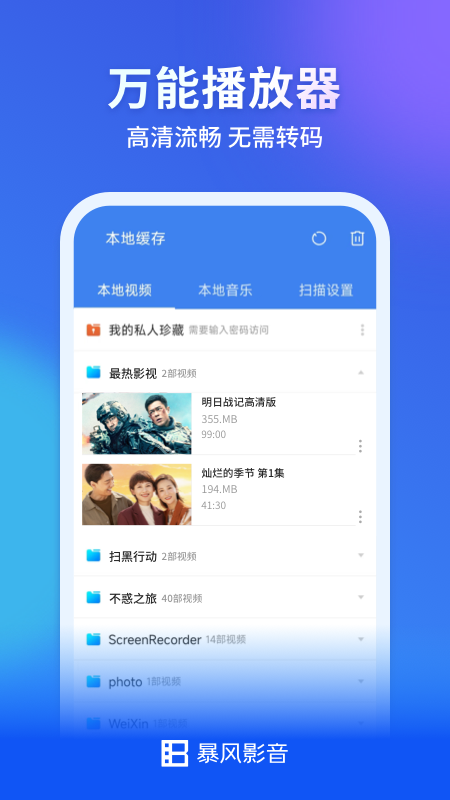 暴風影音最新版