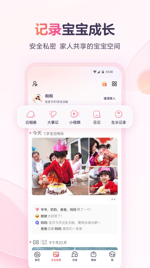 寶寶樹孕育手機版