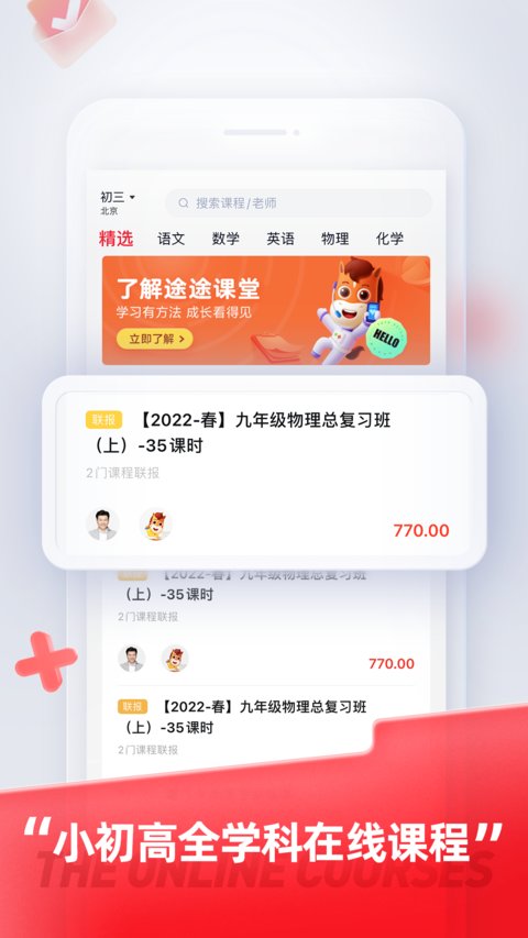 途途課堂軟件