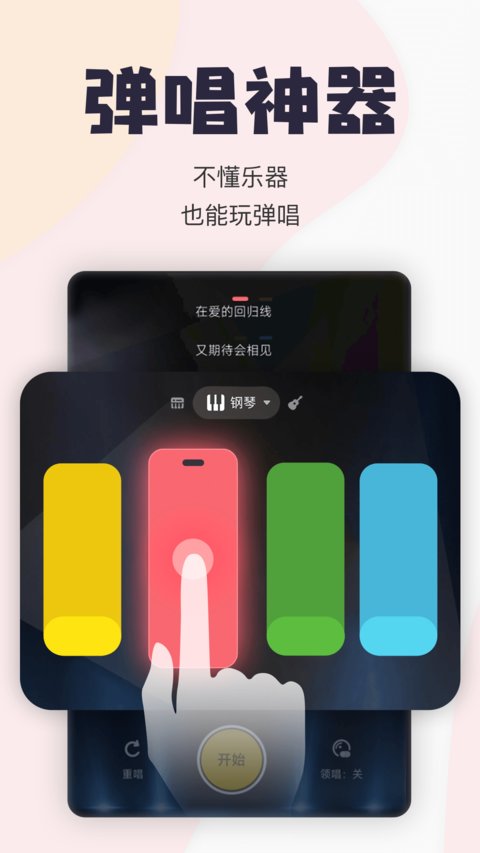 唱鴨手機(jī)版
