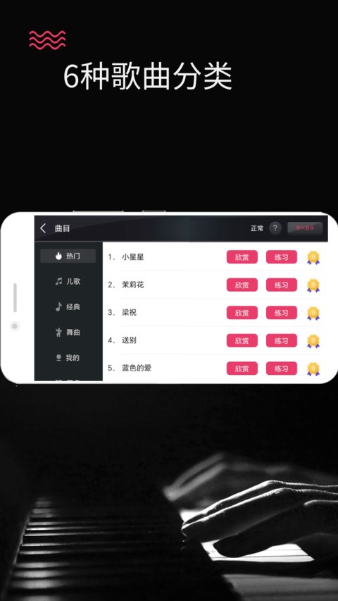 模擬鋼琴正版