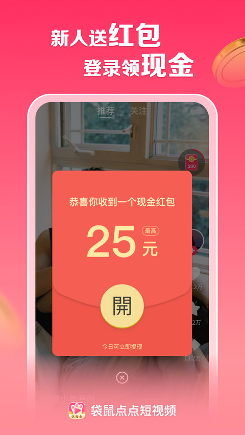 袋鼠點(diǎn)點(diǎn)短視頻手機(jī)版