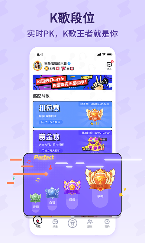 酷狗唱唱斗歌版手機(jī)版