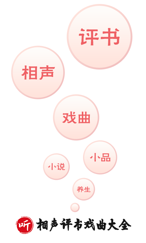 相聲評(píng)書戲曲大全正版