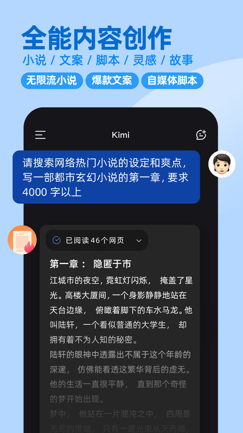 Kimi智能助手手機版