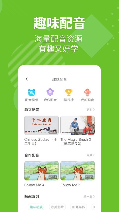 E英語(yǔ)寶免費(fèi)版