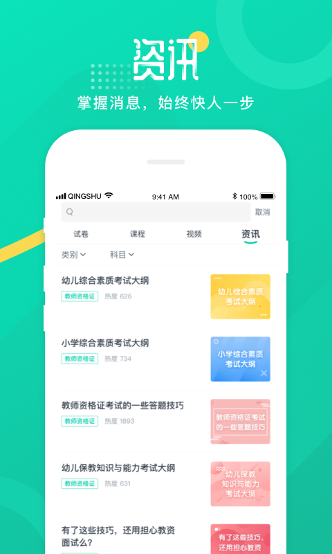 青書學堂免費版