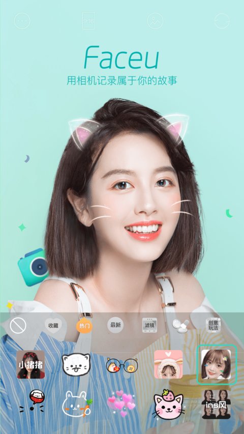 Faceu激萌手機版