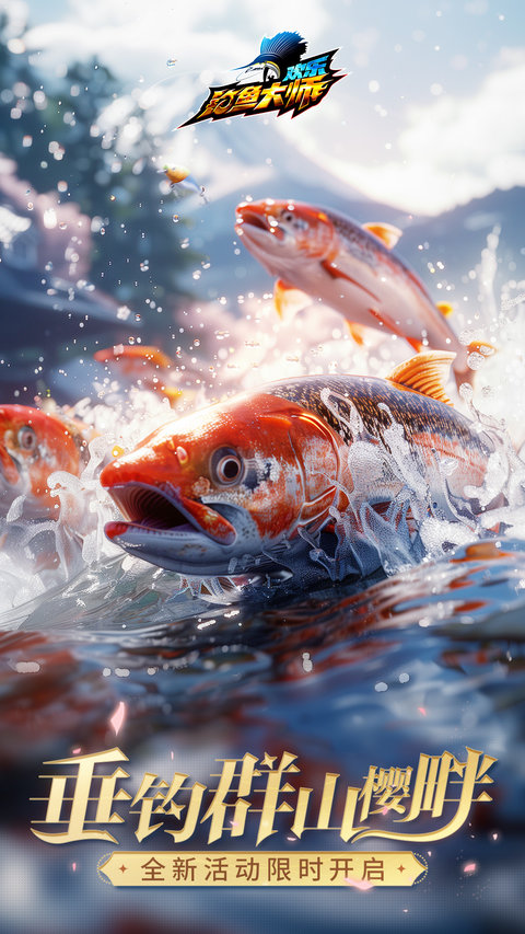 歡樂釣魚大師正版下載免費(fèi)