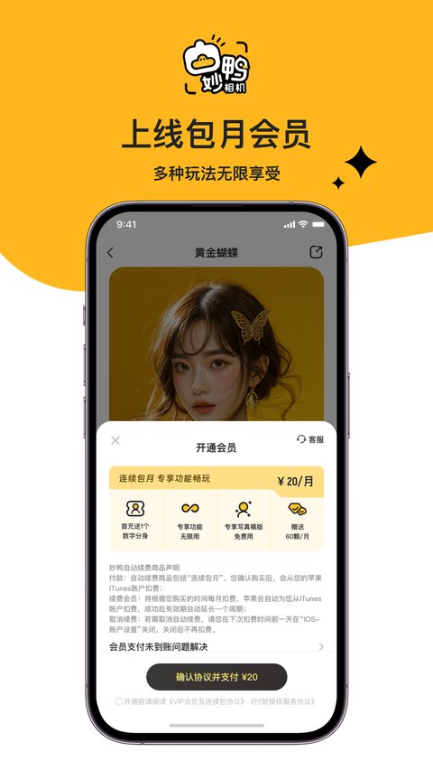 妙鴨相機(jī)手機(jī)版