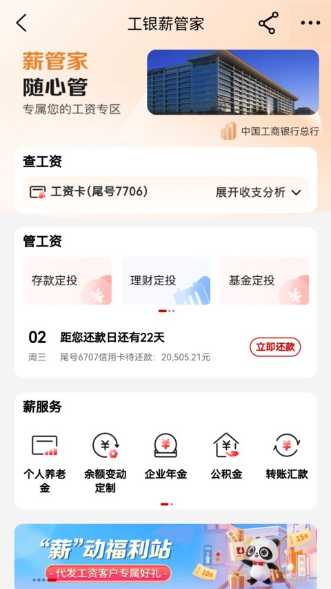 中國(guó)工商銀行正版