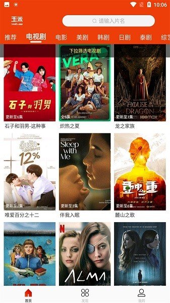 玉米電影免費(fèi)版